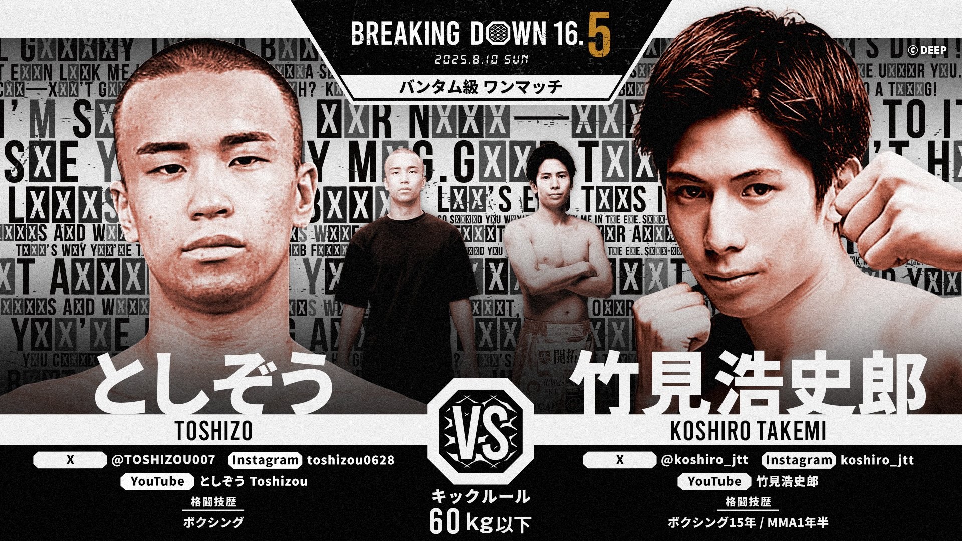 BreakingDown】8・10『BreakingDown 16.5』の対戦カード発表