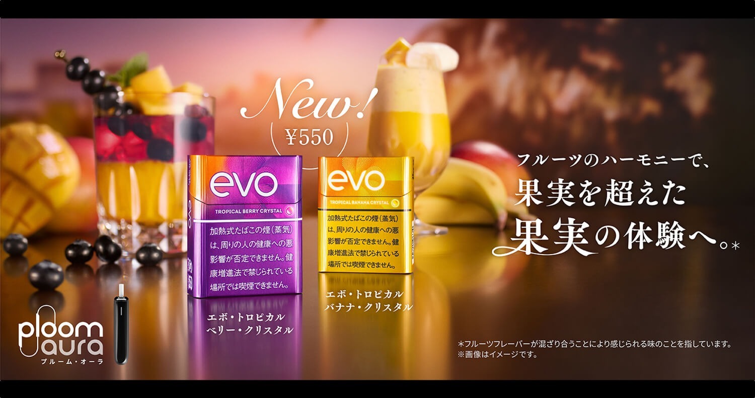 Ploom専用スティック「EVO」に、ベリーとバナナのトロピカルな