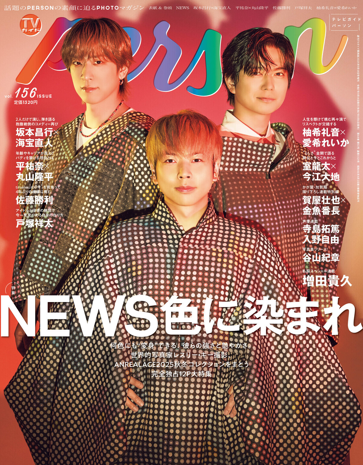 ⭐️TVガイド PERSON vol.35⭐️2015年8月号 ⭐️TVガイド PERSON vol.35⭐️2015年8月号 ⭐️TVガイド PERSON