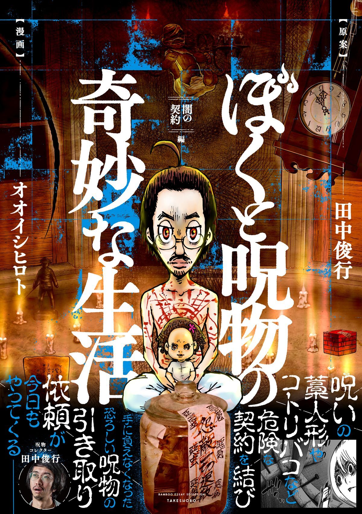 呪物呪い生き霊ストップ　その後あなたに送られできた呪い生き霊が自動相手に帰ります 竹書房怪談文庫【公式】 on X: 