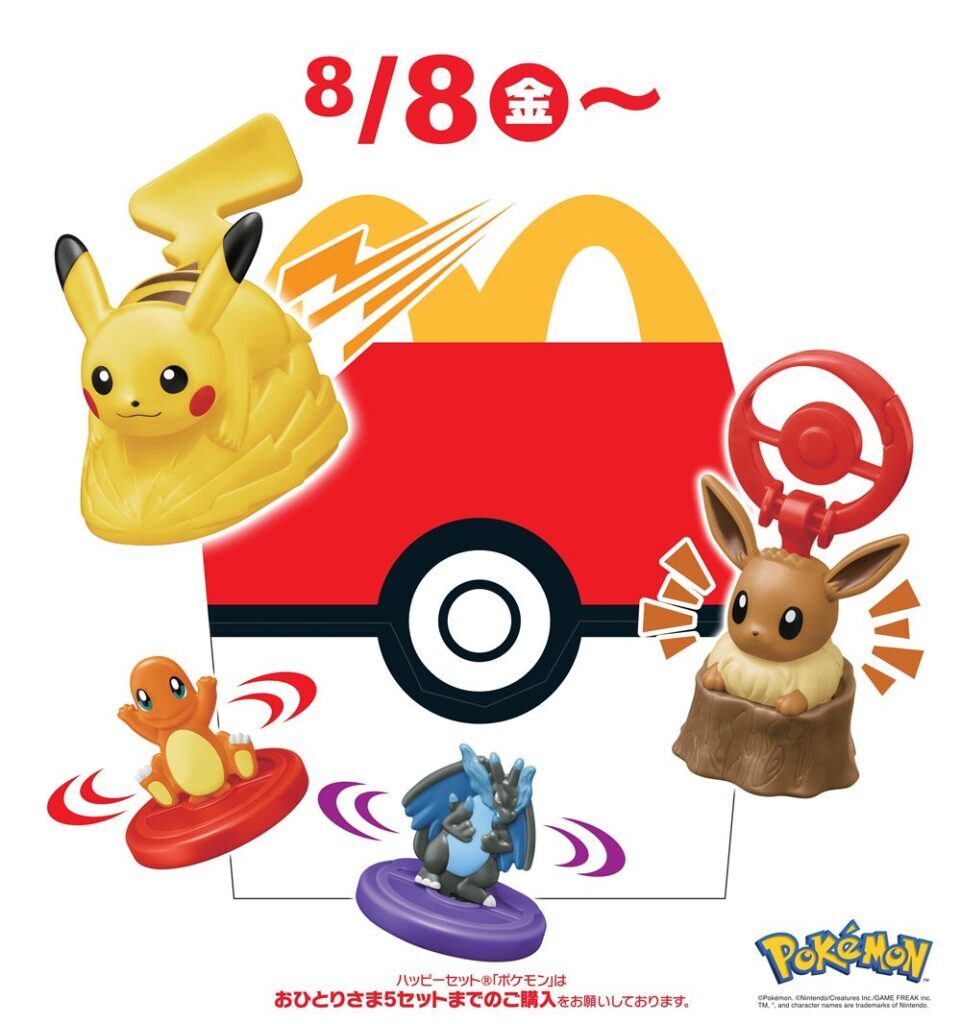 ポケモンカード マクドナルド 限定 12枚セット ハッピーセット「ポケモン」本日発売!初週末は“ポケカ”付録で