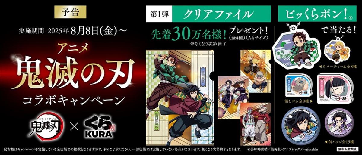 いまならクーポン使えます！鬼滅の刃　1-22 くら寿司】「鬼滅の刃」コラボメニュー「しのぶ＆カナヲのピーチ
