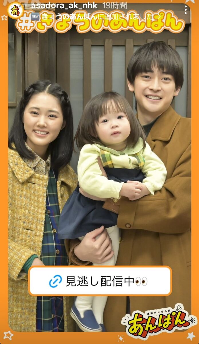 朝ドラ「あんぱん」公式インスタグラムより、原菜乃華、高橋文哉、子役の五十嵐美桜が写る写真。五十嵐美桜が『あんぱん』の長女・愛役として、原菜乃華演じるメイコ、高橋文哉演じる健太郎と撮影に臨む様子。和やかな撮影現場の雰囲気が伝わる一枚。