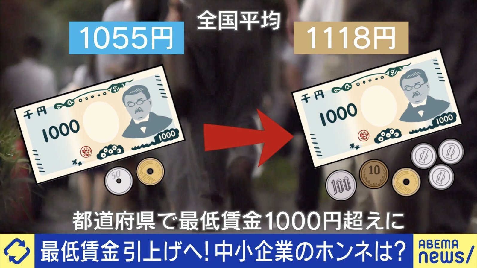 日本の地図上で最低賃金が全国的に1000円を超える見込みを示唆する画像