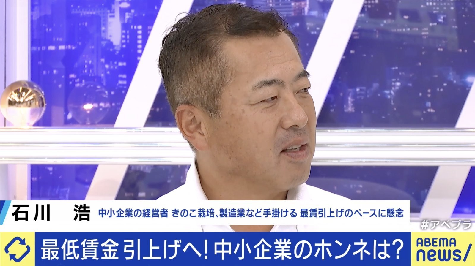 最低賃金引き上げの影響について語る経営者の石川浩氏