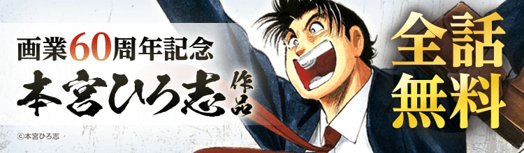 サラリーマン金太郎 男樹シリーズ 旅の途中 全巻　送料無料　漫画　本宮ひろ志 サラリーマン金太郎 1 入社活躍編／本宮 ひろ志 | 集英社