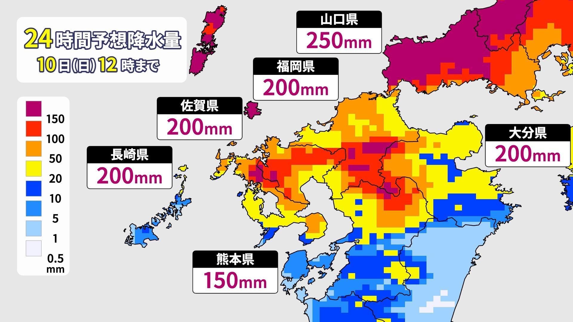 10日正午までの24時間予想降水量：各県の予測雨量