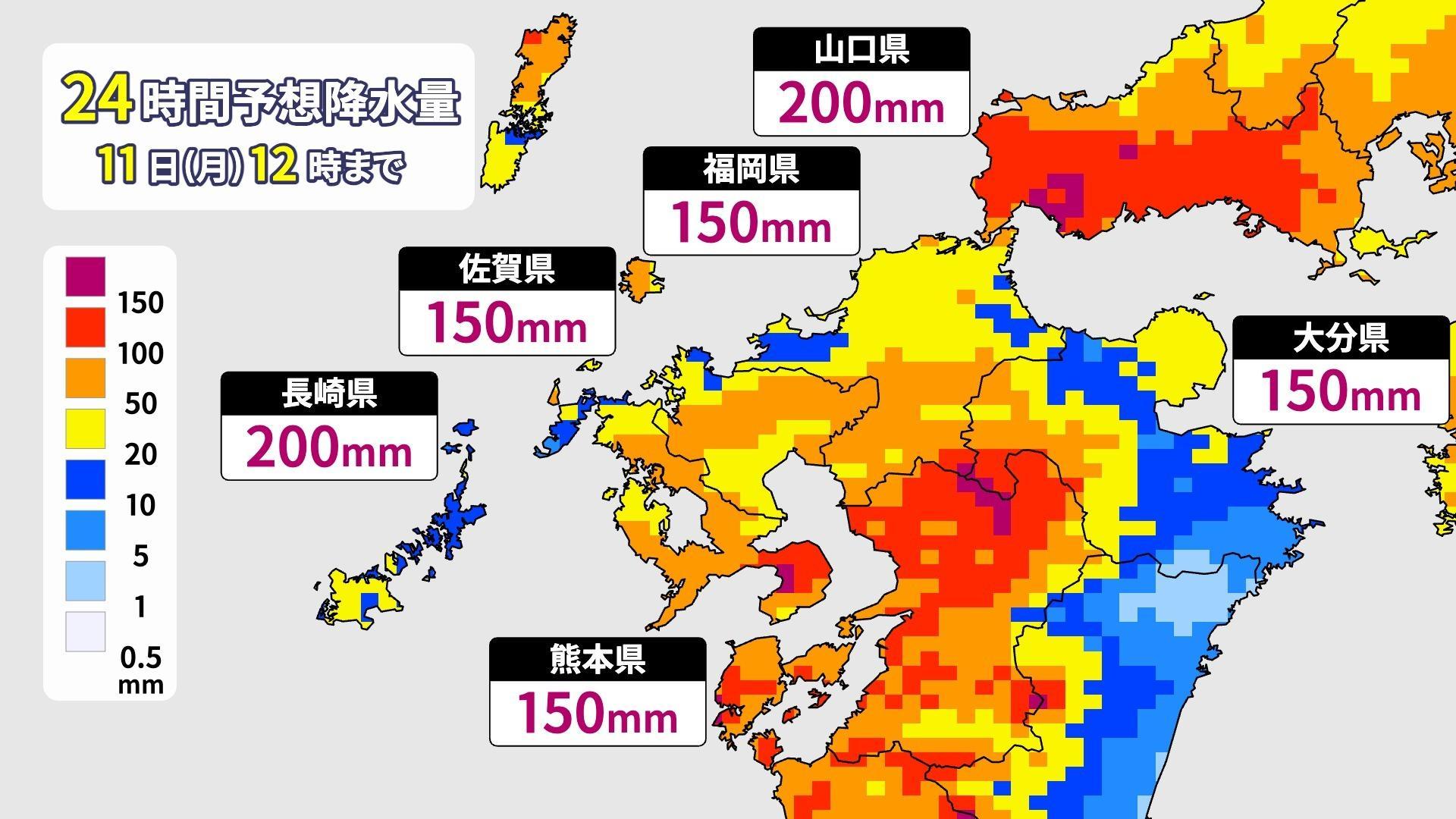 11日正午までの24時間予想降水量：九州北部・山口の追加降水量予測