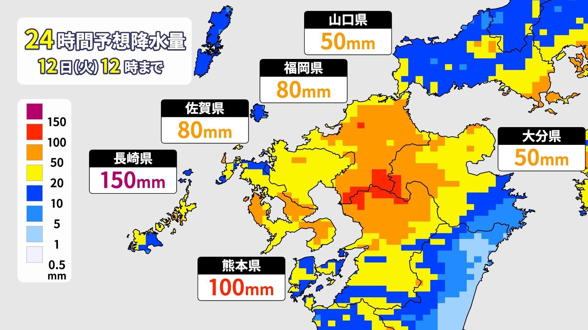 12日正午までの24時間予想降水量：今後の大雨継続予測