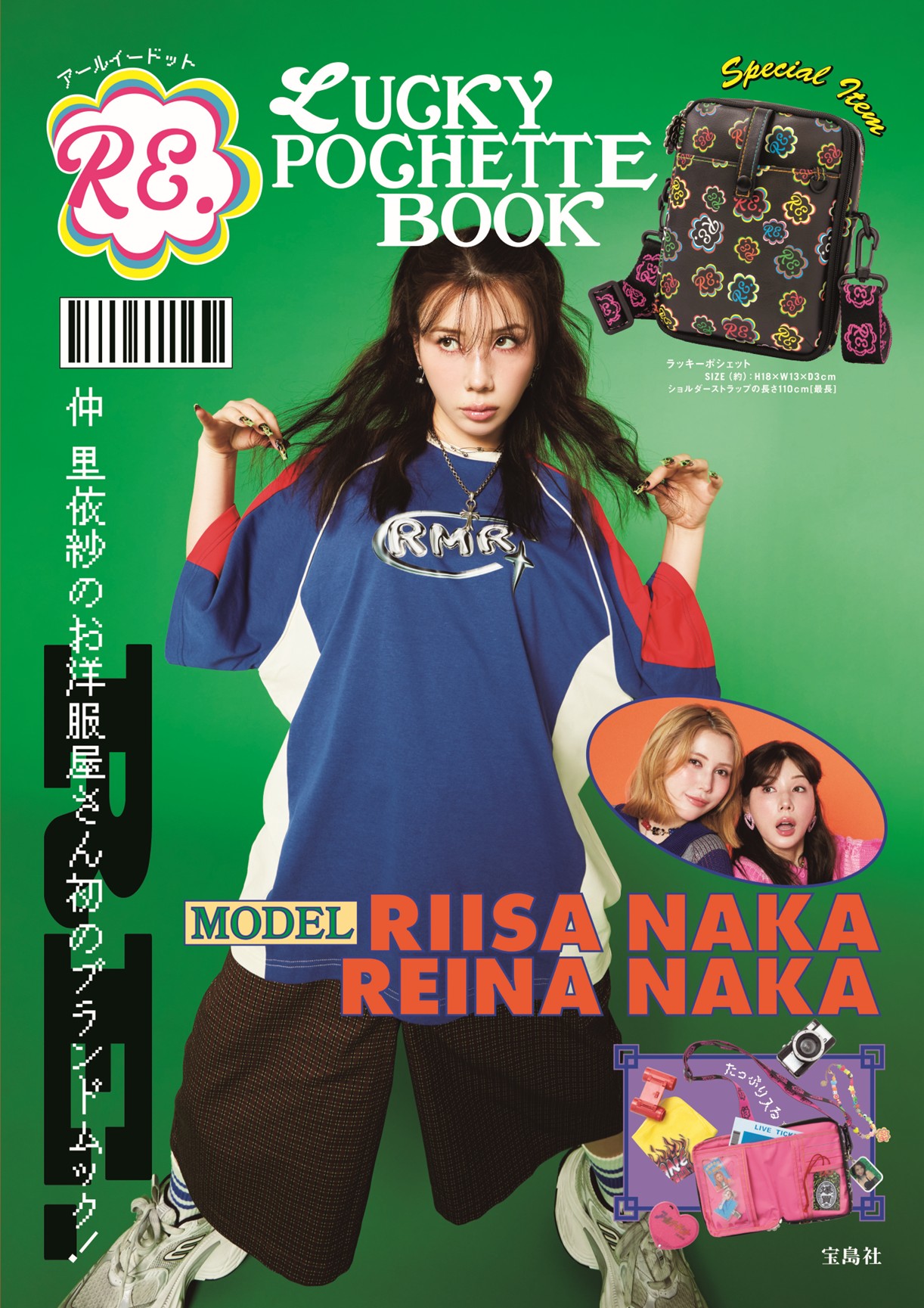 仲里依紗　re. まとめ売り 仲里依紗 RE. まとめ売り