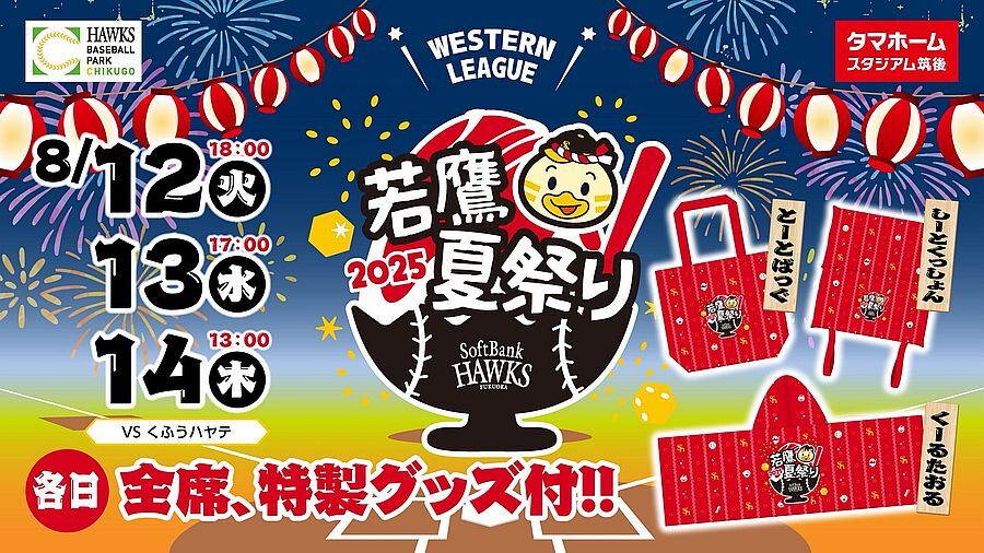 ソフトバンクホークス 若鷹ガチャタマスタ筑後ver 周東佑京選手 福岡ソフトバンクホークス 若鷹ガチャ タカコレ サイン 周東佑京