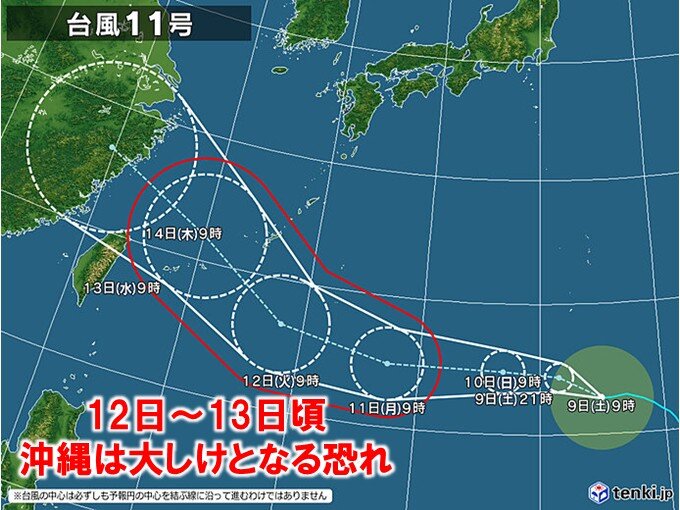 台風11号の予報進路図。小笠原近海から沖縄方面へ向かう台風の動きと、暴風・高波への厳重な警戒を呼びかける。