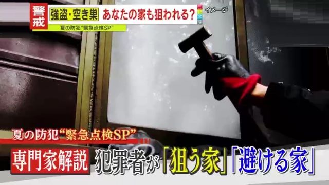 住宅を狙う侵入窃盗犯のイメージ。空き巣や強盗の標的となる家を見極める。