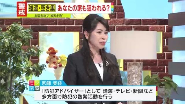 防犯アドバイザーの京師美佳氏が侵入窃盗対策について解説する様子。