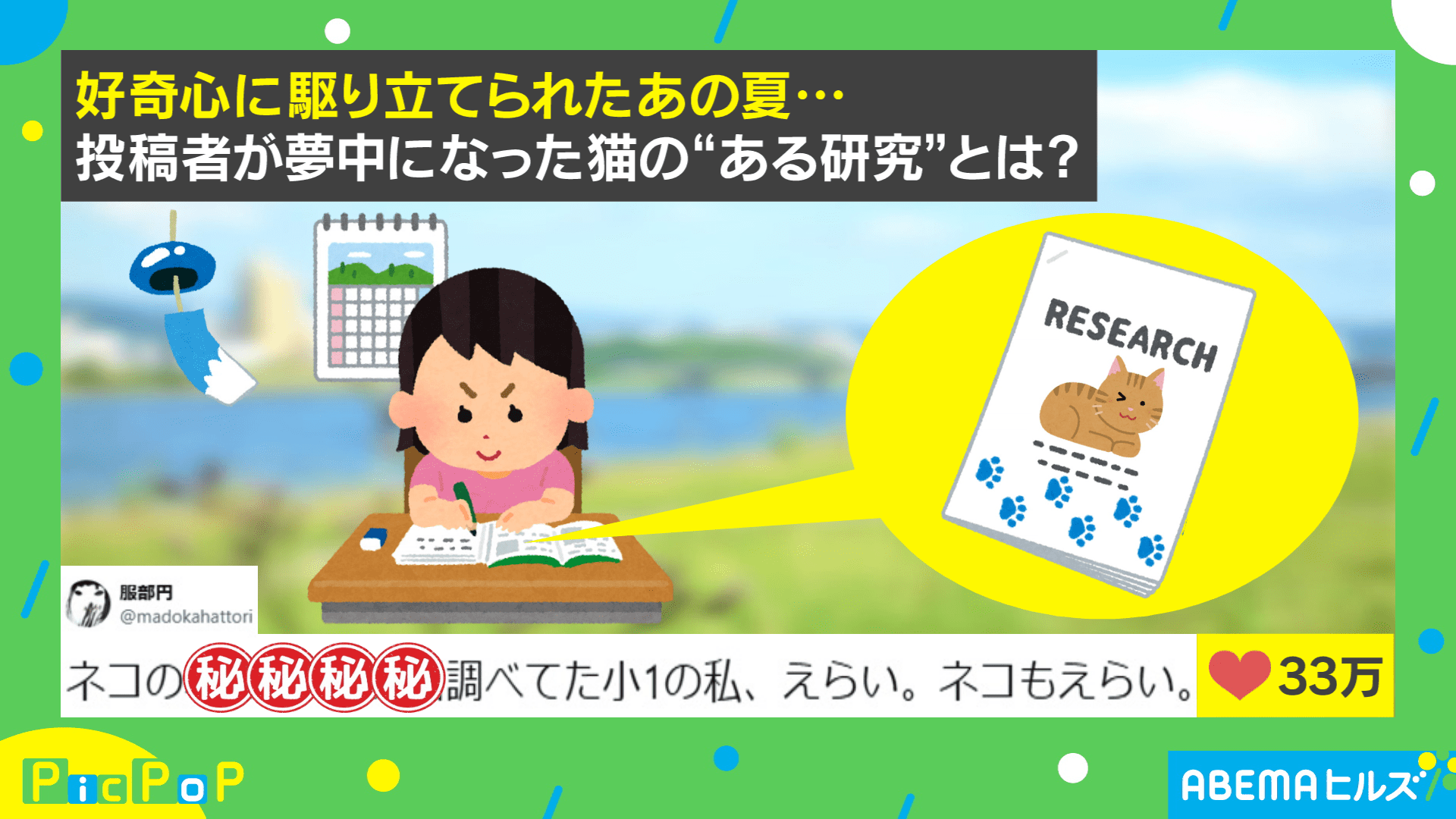 小学1年生が実施した猫の利き手研究の用紙