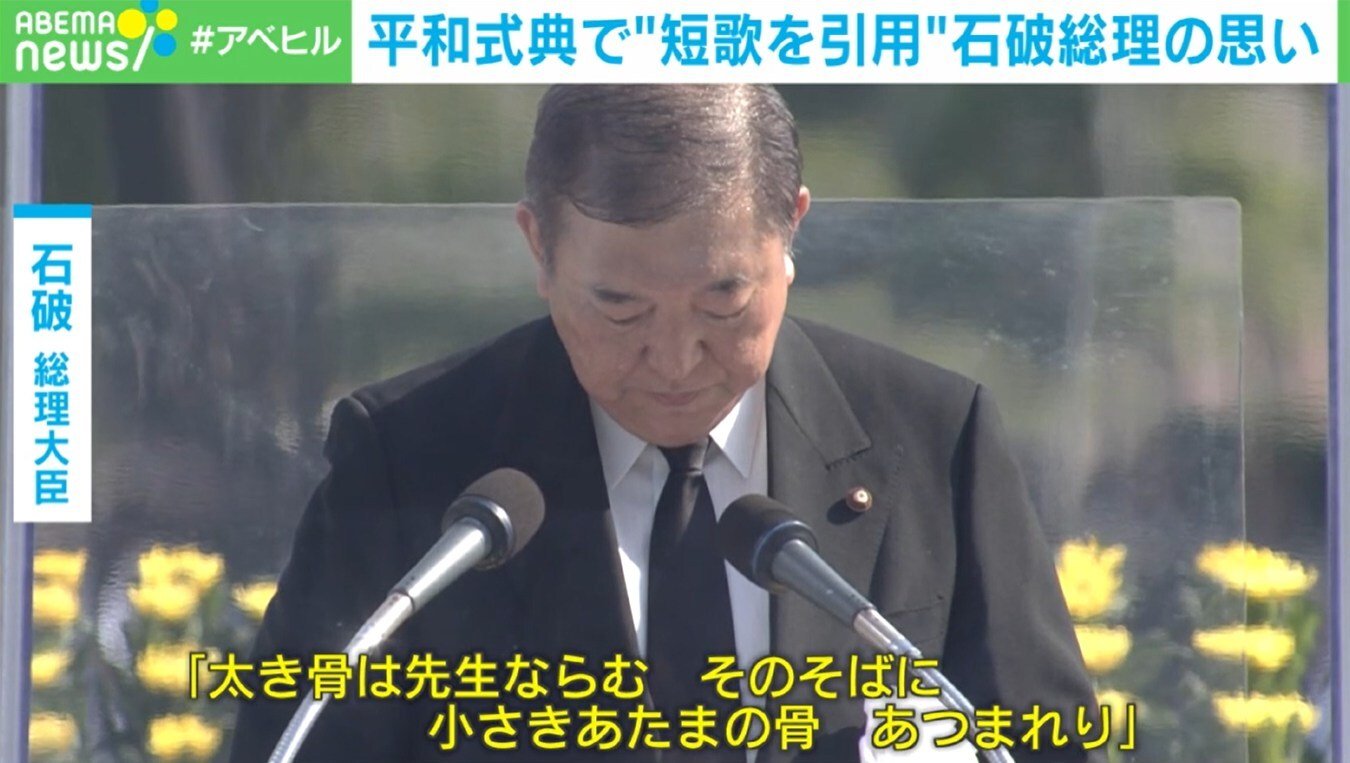 広島平和記念式典で演説する石破総理大臣の様子。平和への決意を表明する姿が注目された。