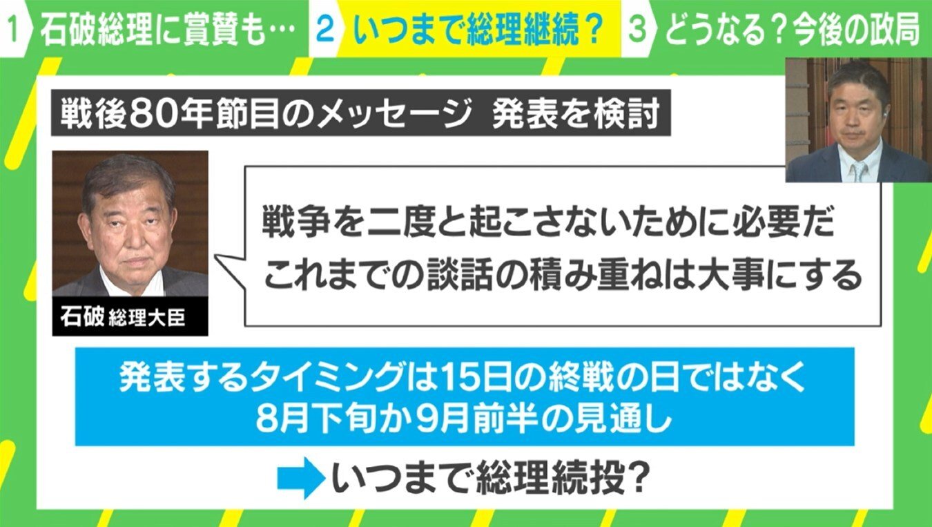 石破総理が政権をいつまで継続するかを問うタイトル画像。今後の政局の行方が焦点となる。