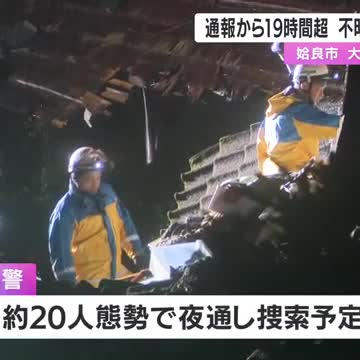姶良市蒲生町土砂崩れ　不明女性の捜索続く　鹿児島県(鹿児島ニュースＫＴＳ)