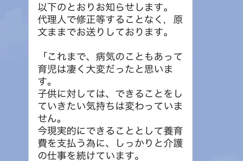 弁護士経由で届いた養育費通知：月1万6千円と育児拒否のメッセージ