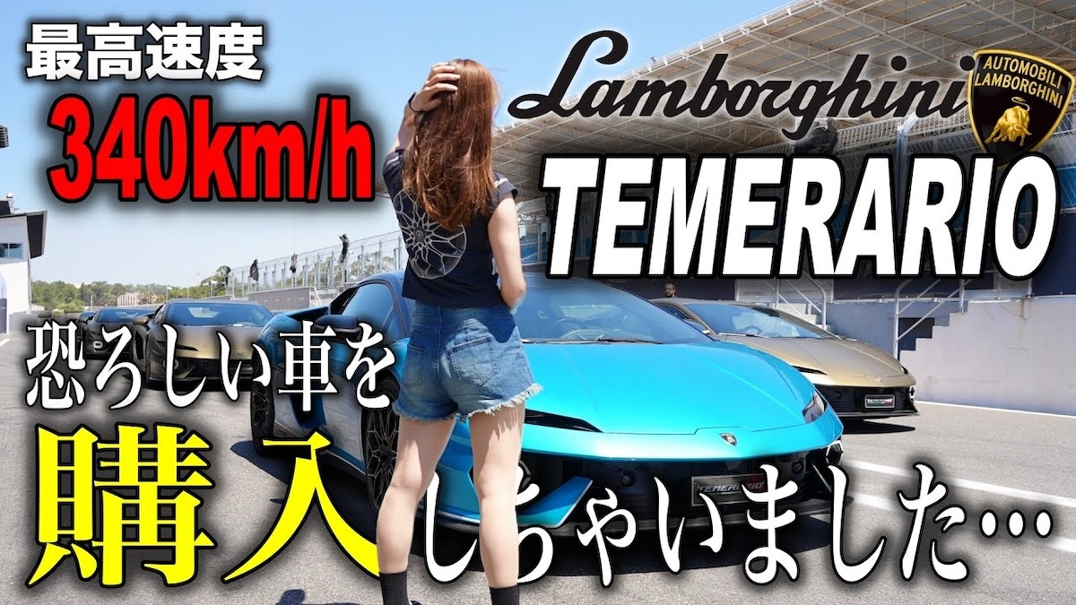 新型ランボルギーニ「テメラリオ」を駆り、ポルトガルのサーキットで走行に挑む女性YouTuberあま猫