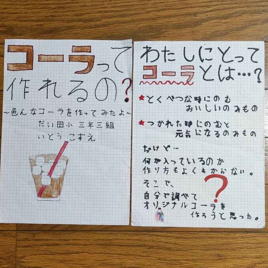 小学3年生（当時）の伊藤梢さんが作成した夏休みの自由研究ノート。コーラ作りの詳細な記録と試行錯誤の様子が伺える。