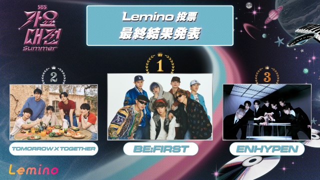TXT、NCT DREAM、ENHYPENら出演！ 夏の歌謡大典をLeminoで独占