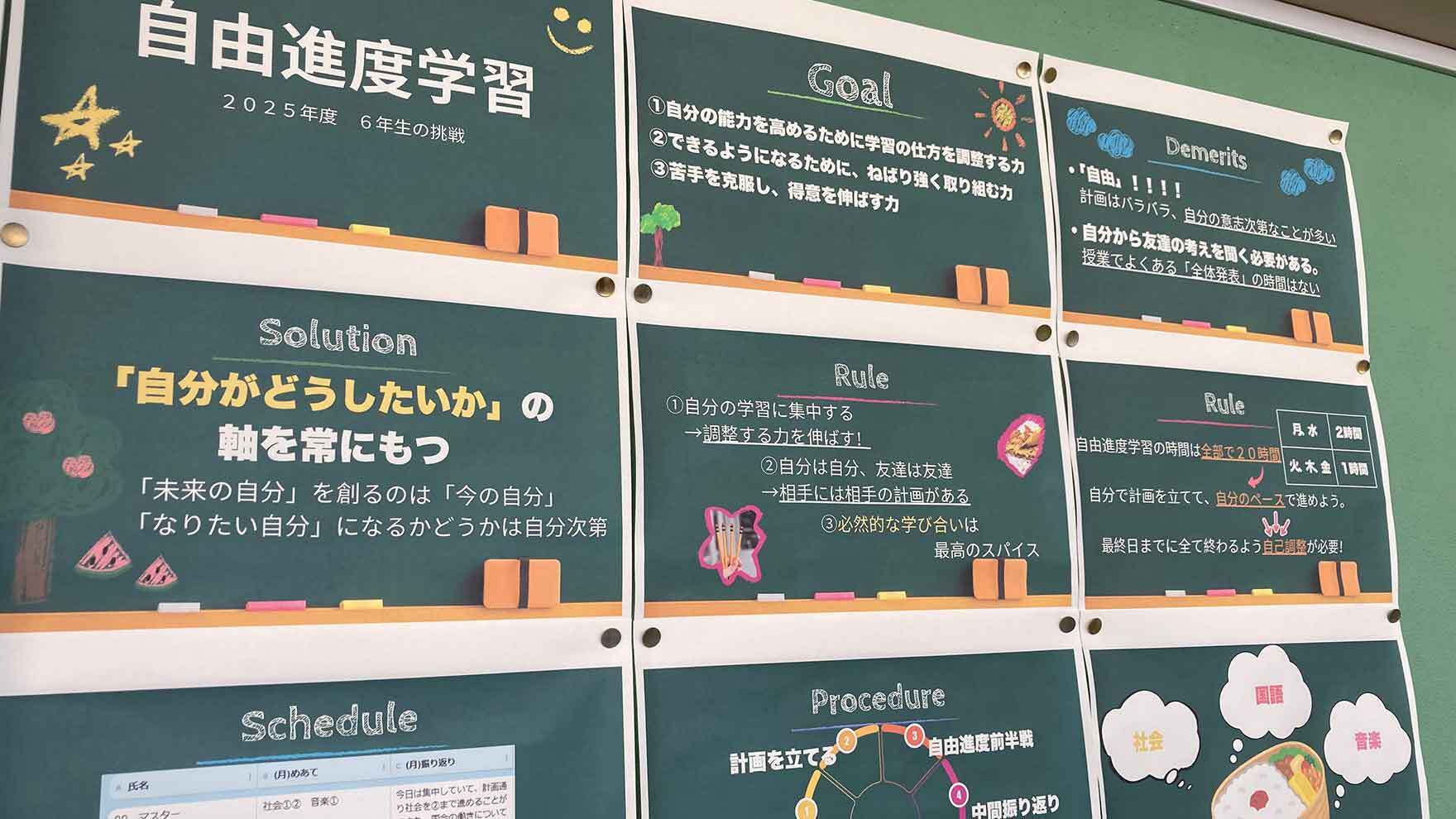 町田市立小川小学校における自由進度学習の風景：児童が主体的に学ぶ様子