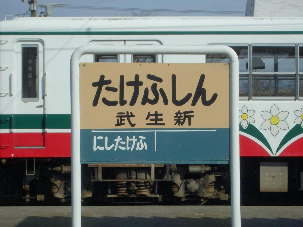 ★GW限定値下げ　鉄道駅名標 越前　ECHIZEN スト高@C106 日曜 東6コ-35a on X: 