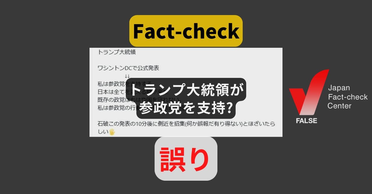 ドナルド・トランプ前大統領の肖像。誤情報として拡散された「参政党支持」の投稿に関連する文脈で使用。