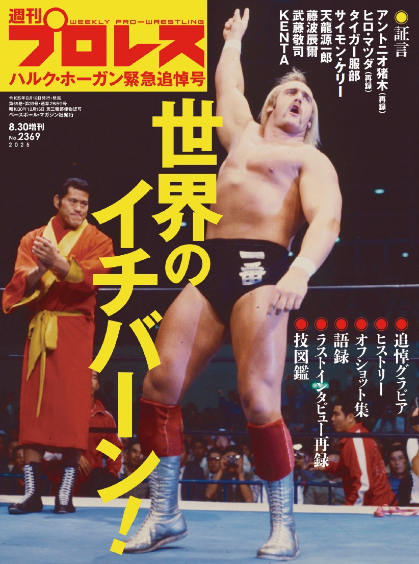 超人ハルクホーガン　DVDセット　WWE　新日本プロレス　アントニオ猪木　おまけ 超人ハルクホーガン DVDセット WWE 新日本プロレス アントニオ