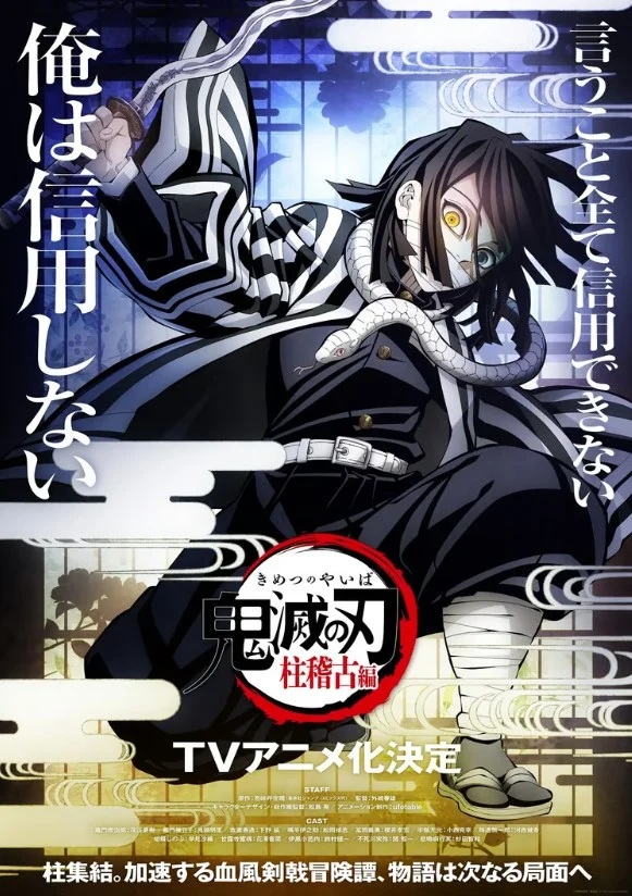 鬼滅の刃　ufotable伊黒小芭内 鬼滅』クールな伊黒小芭内のufotable公式絵が大好評「キャーッ