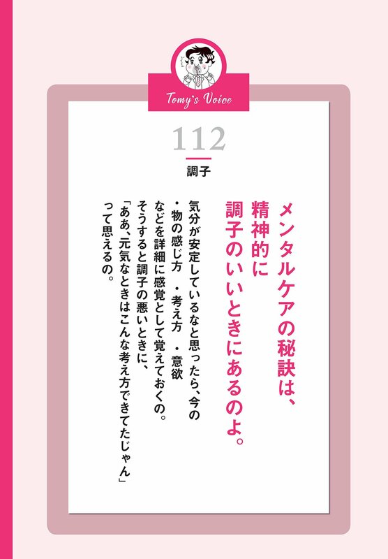 精神科医Tomyの著書『1秒で不安が吹き飛ぶ言葉』の表紙。メンタルケアと不安解消に役立つ内容を暗示するデザイン。