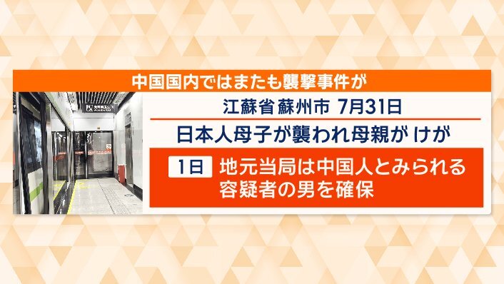 中国江蘇省蘇州市で発生した日本人襲撃事件の現場付近