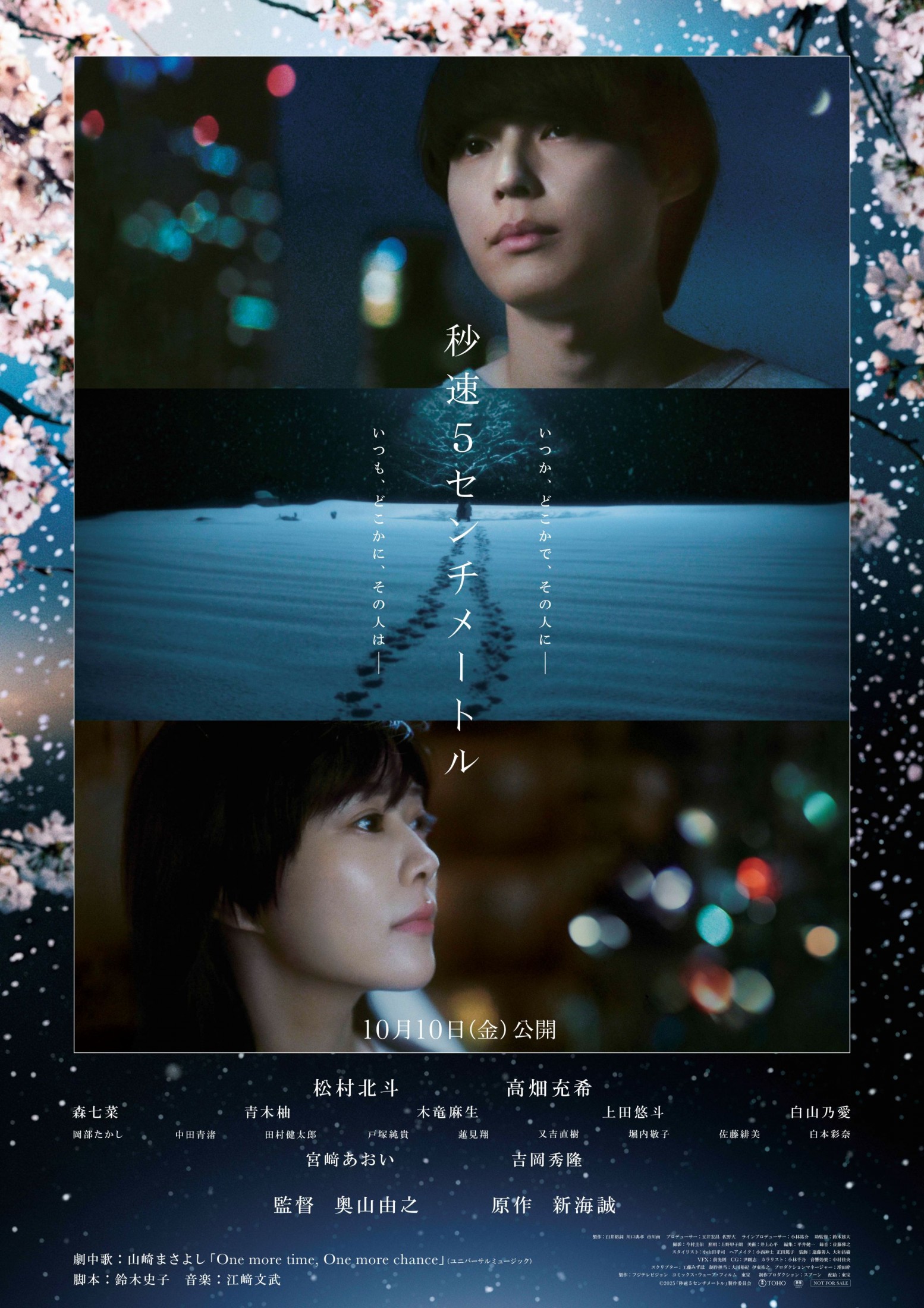 実写『秒速5センチメートル』松村北斗＆高畑充希の本ポスター