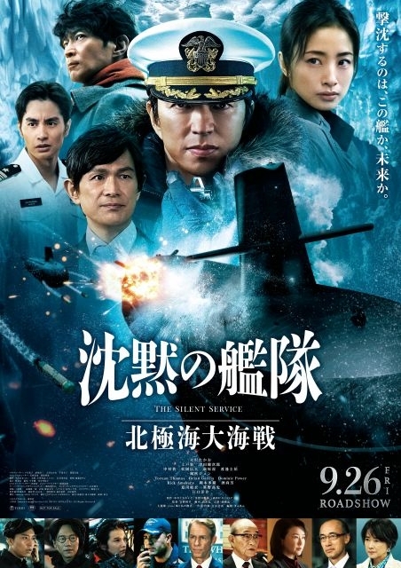 大沢たかお主演映画『沈黙の艦隊 北極海大海戦』の予告篇で