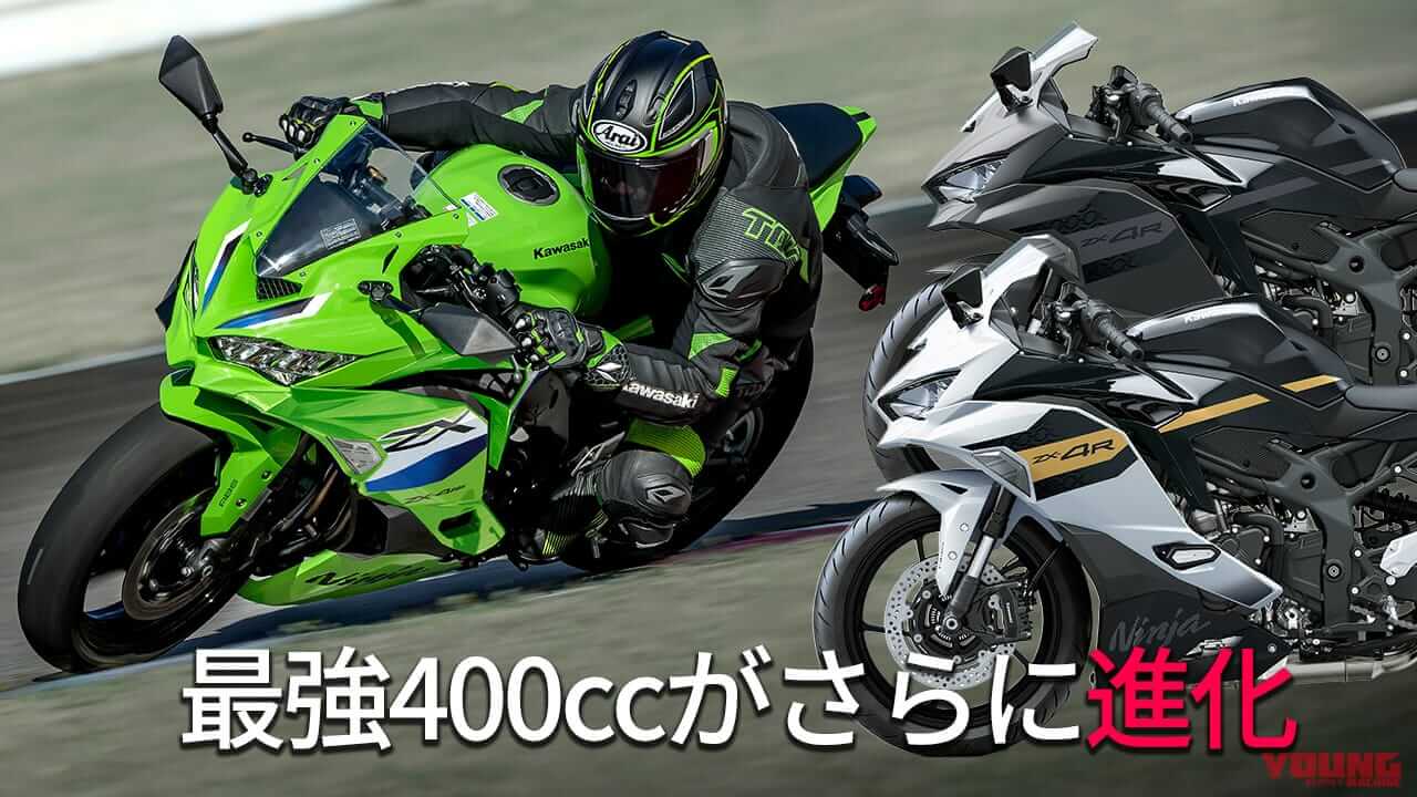 新型】最強ヨンヒャクがさらに進化！ カワサキ「Ninja ZX-4R SE