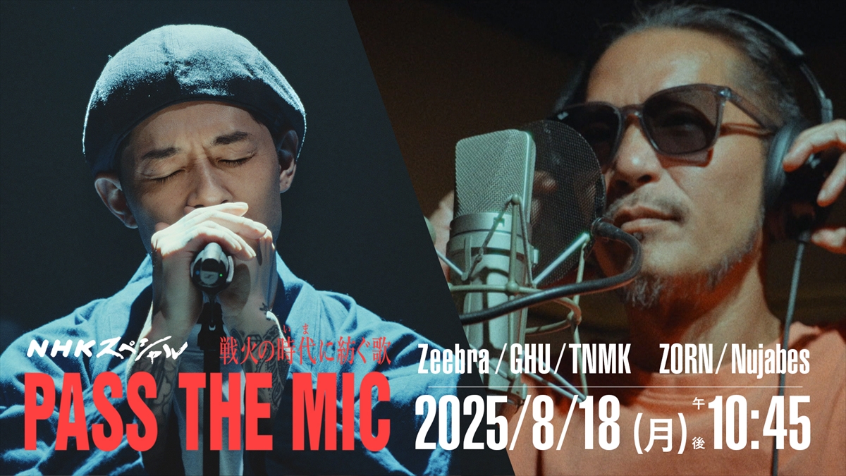 ラッパー・ZeebraとZORNが“戦争”に向き合い新たな楽曲制作に挑む