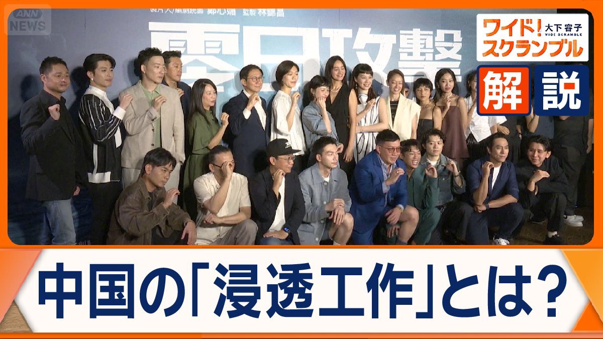 台湾で放送が始まった中国の「浸透工作」をテーマにした異例のテレビドラマ