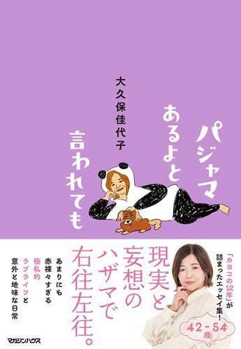 芸歴30年超の大久保佳代子、エッセイが語る「同僚」と「同級生」の絆
