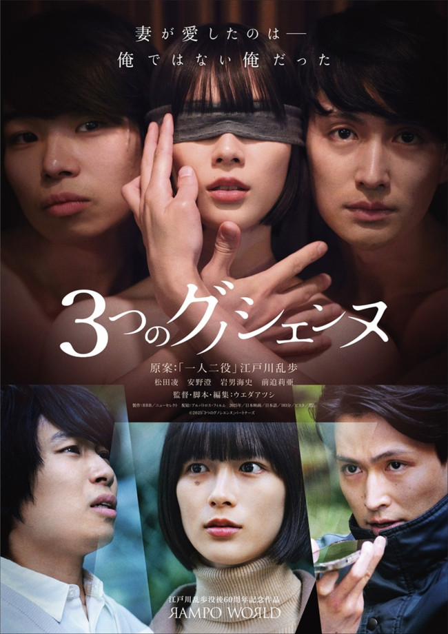 江戸川乱歩3作品 江戸川乱歩没後60周年記念『RAMPO WORLD』、松田凌ら出演「3つの