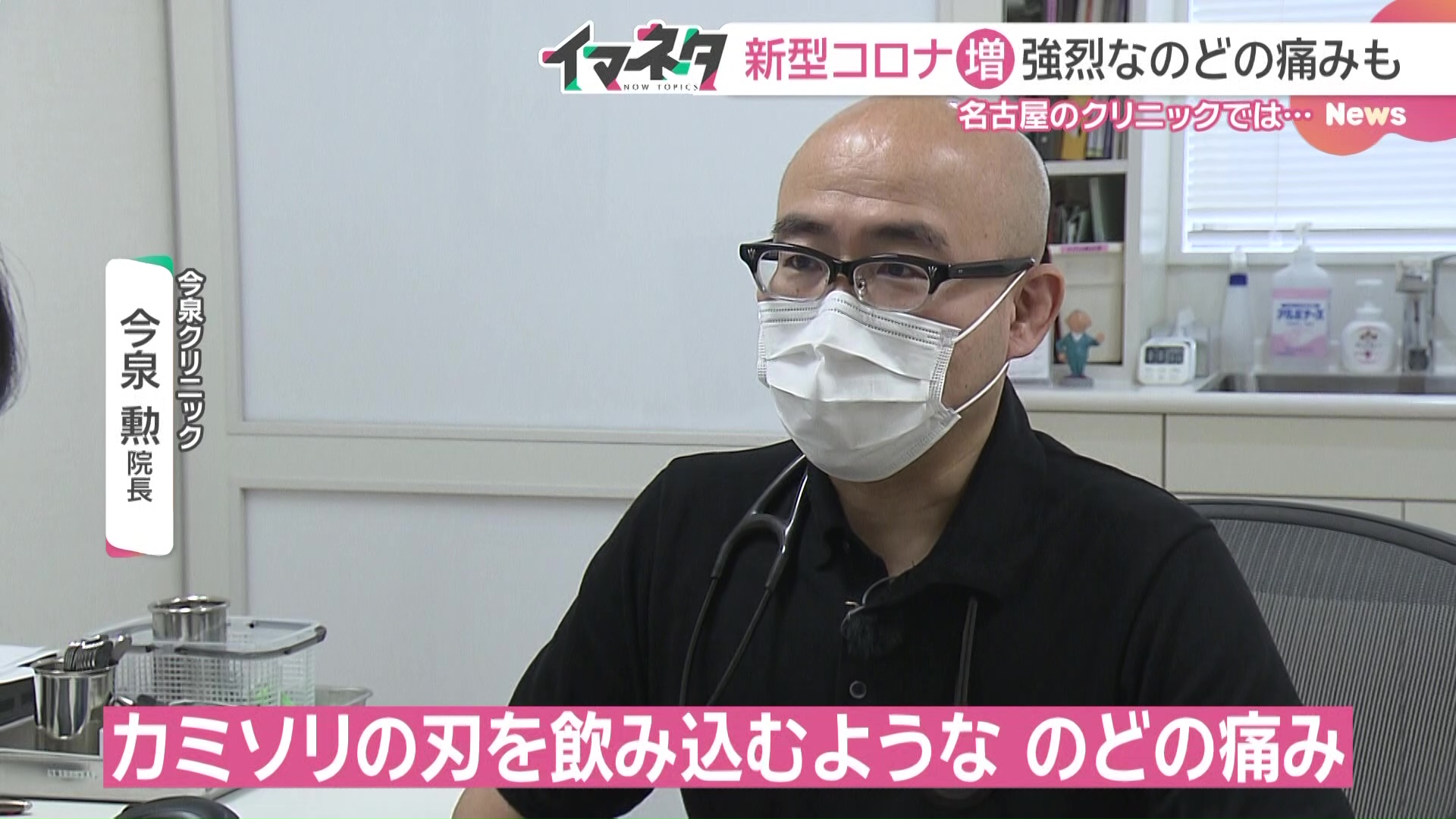新型コロナ「ニンバス」について解説する今泉クリニックの今泉勲院長