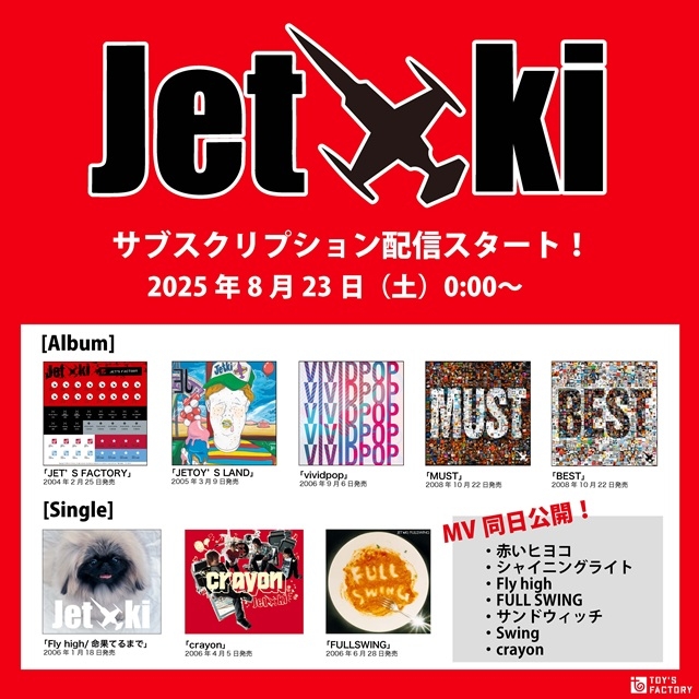 CD⭐︎Jetki ジェット機 Fly highジュンスカ 宮田和弥 ジェット機、トイズファクトリーからリリースされた7枚の