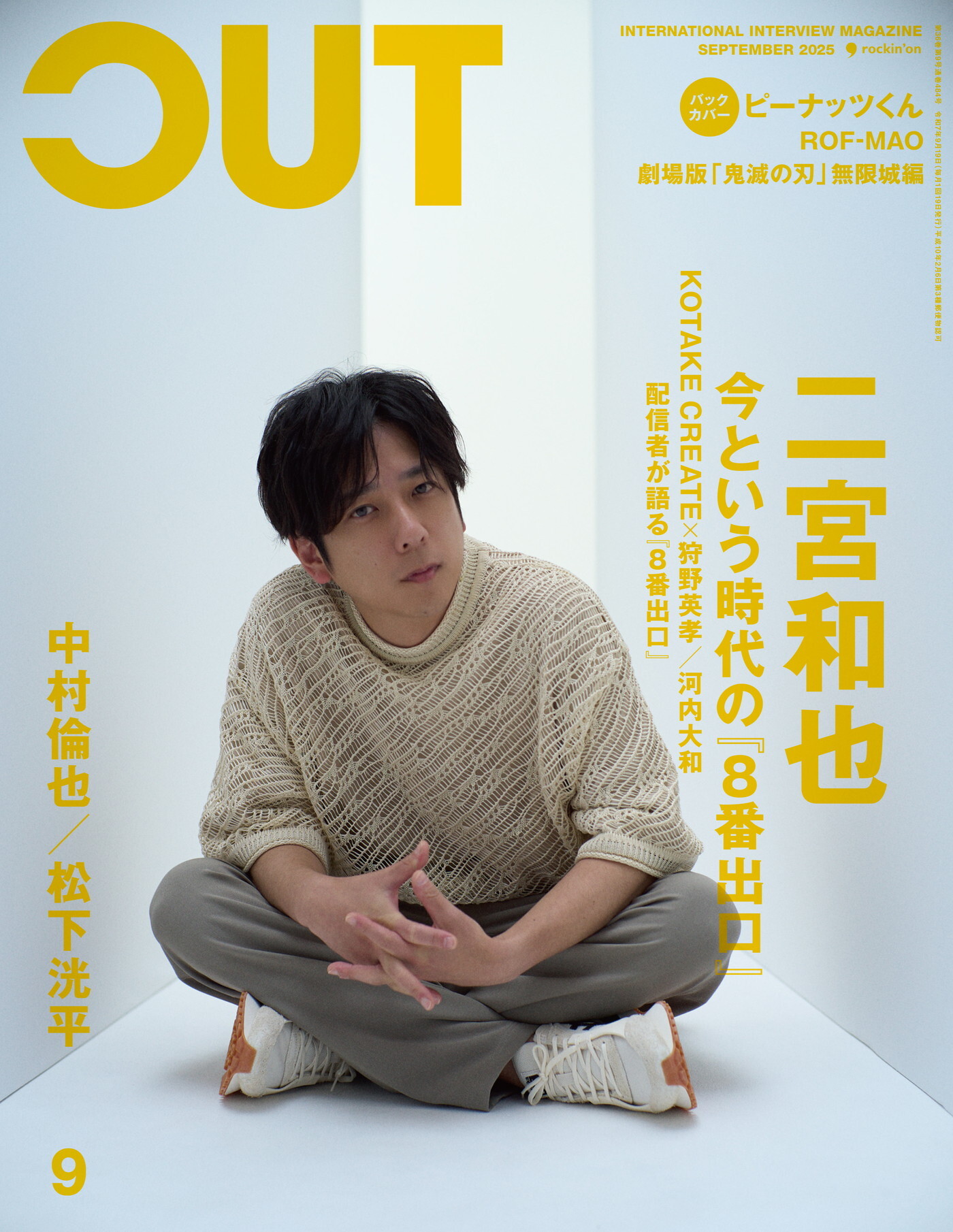 8番出口　非売品ポスター　二宮和也 8番出口 非売品ポスター 二宮和也