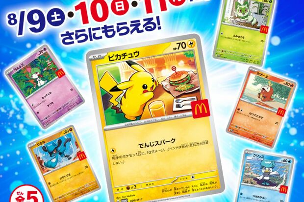 マクドナルドのハッピーセットと話題のポケモンカード。転売問題と食料廃棄が社会問題に。