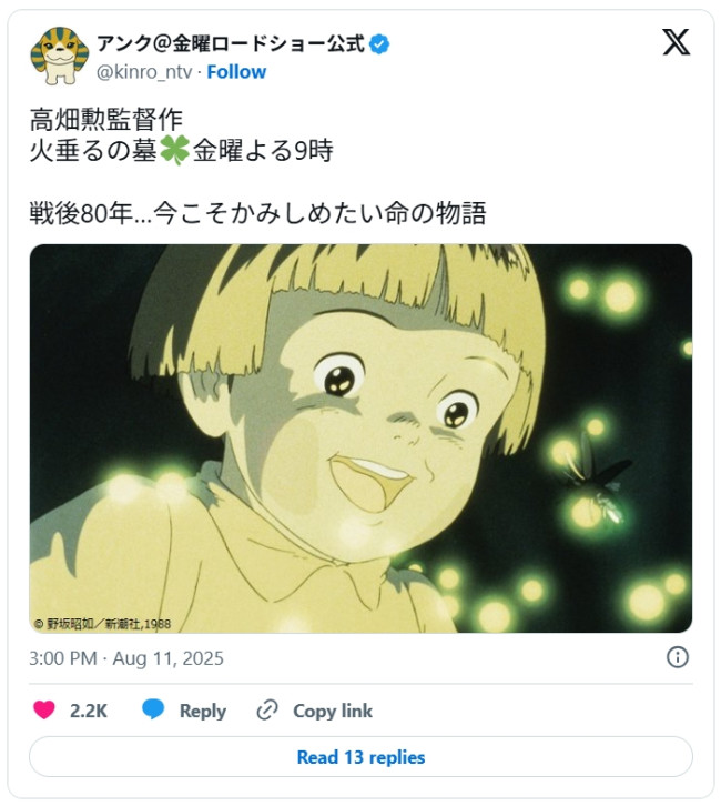 「金曜ロードショー」で放送されるアニメ映画『火垂るの墓』より、ホタルを見つめる節子と清太。戦時下の厳しい状況を描いた名作の象徴的な場面。