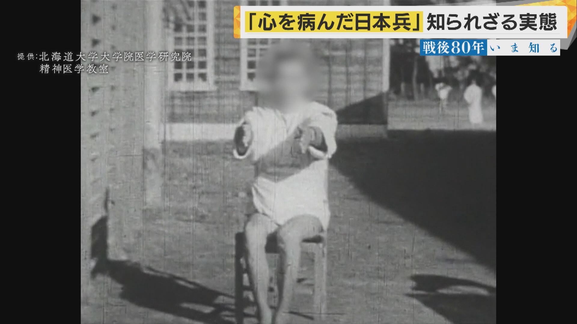 戦場の極度のストレスにより手足にけいれんが見られる日本兵の映像記録。戦争神経症の症状を示す兵士の様子。