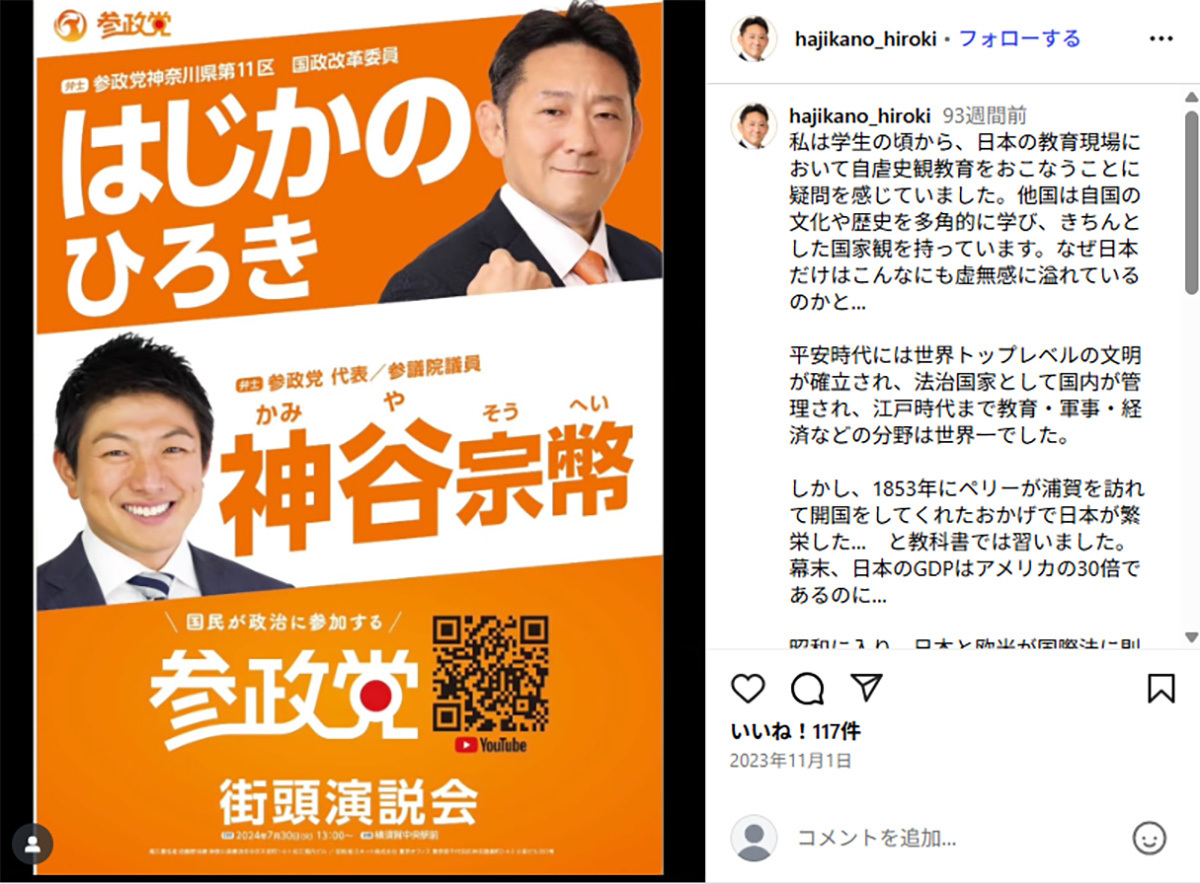 参政党の初鹿野裕樹参議院議員の肖像写真。南京大虐殺に関するX投稿で批判を浴びている人物。