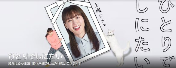 『ひとりでしにたい』の主人公・山口鳴海が一人で生きる姿を描いたビジュアルイメージ