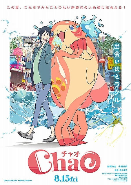 ②3点 映画 chao チャオ 入場者 特典 生動画 劇場版 ②3点 映画 chao チャオ 入場者 特典 生動画 劇場版 - メルカリ