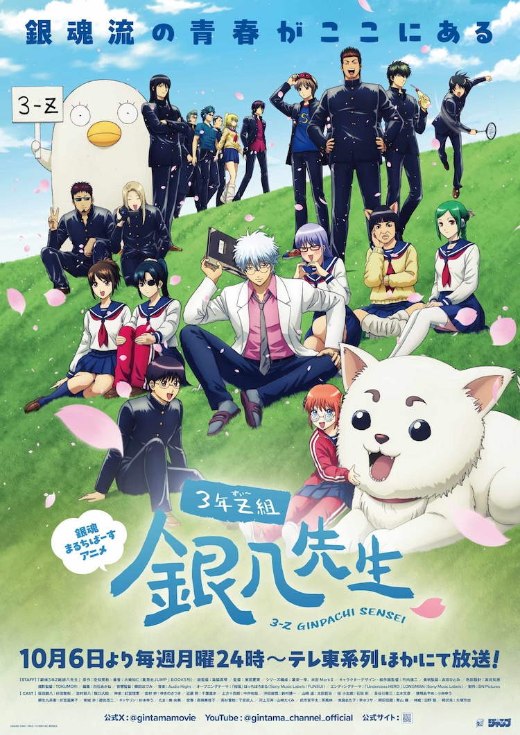 アニメ「3年Z組銀八先生」10月6日スタート、3年Z組勢揃いのキー